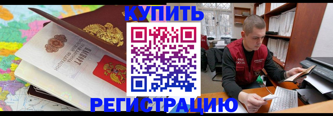 прописка регистрация в Белебее